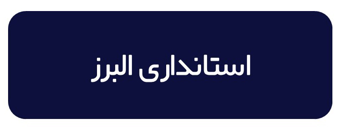 استانداری البرز